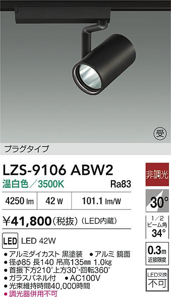 LZS-9106ABW2