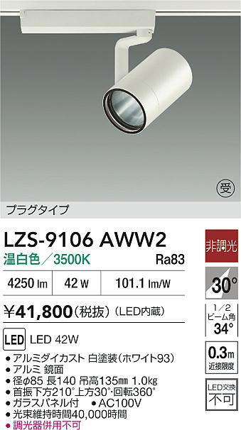 LZS-9106AWW2