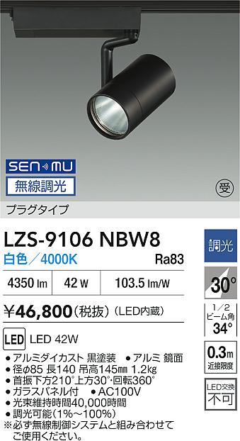 LZS-9106NBW8