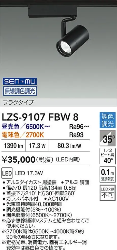 LZS-9107FBW8