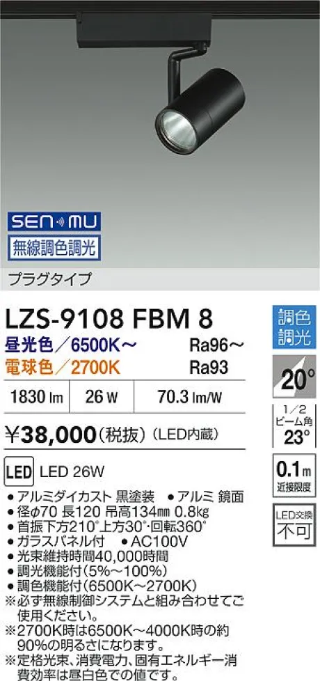 LZS-9108FBM8