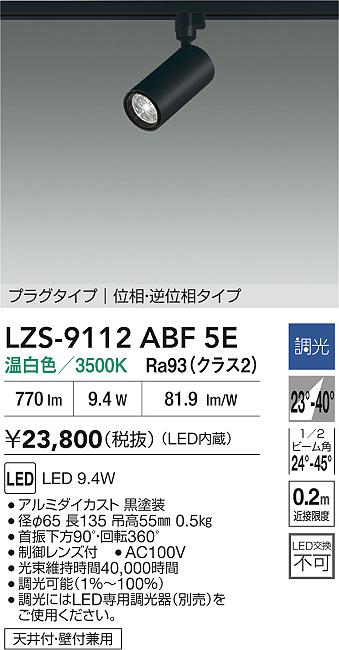 LZS-9112A...
