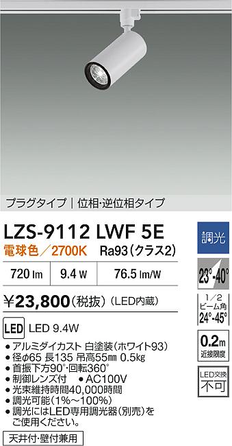 LZS-9112L...