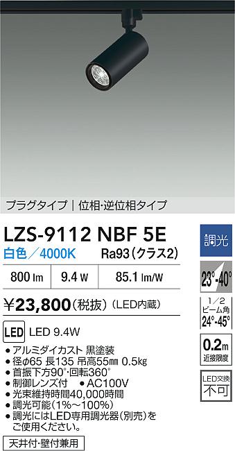 LZS-9112NBF5E