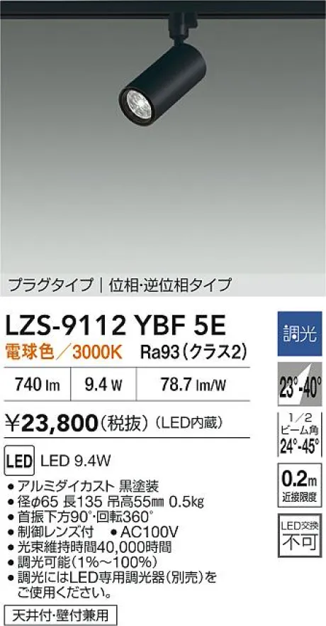 LZS-9112YBF5E