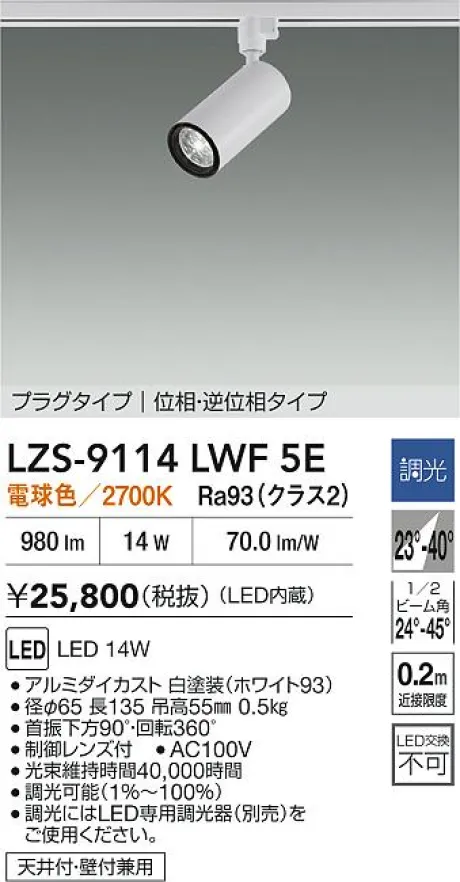 LZS-9114LWF5E