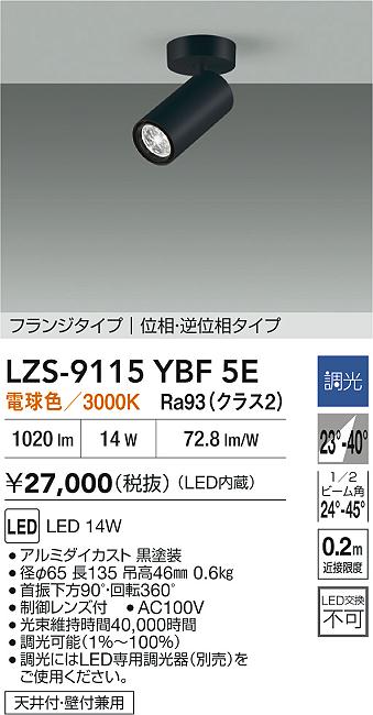 LZS-9115YBF5E