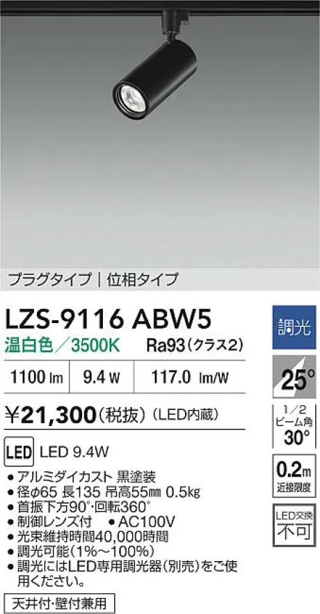 LZS-9116ABW5