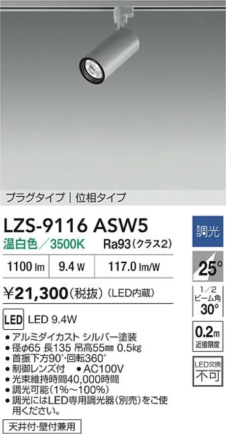 LZS-9116ASW5