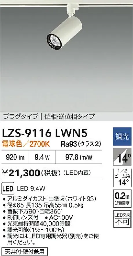 LZS-9116LWN5