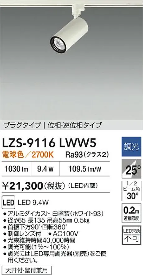 LZS-9116LWW5