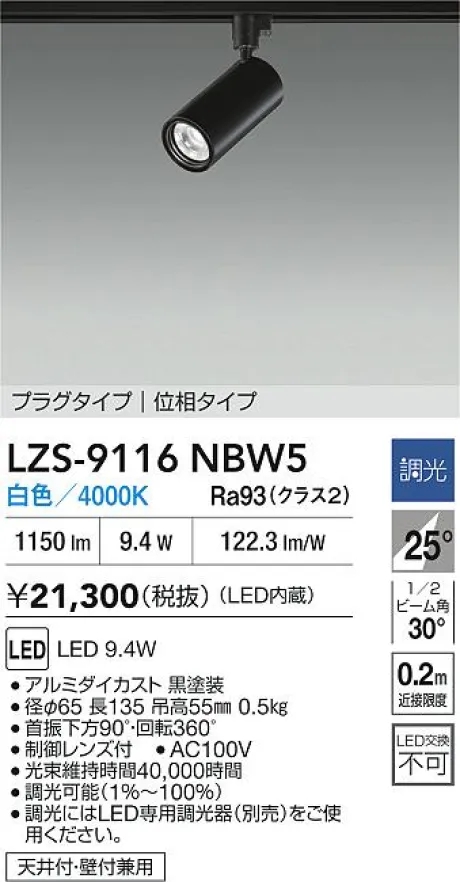 LZS-9116NBW5
