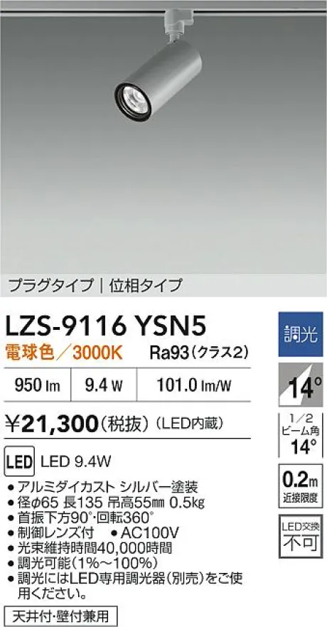 LZS-9116YSN5