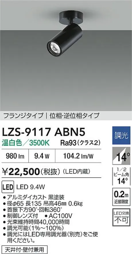 LZS-9117ABN5