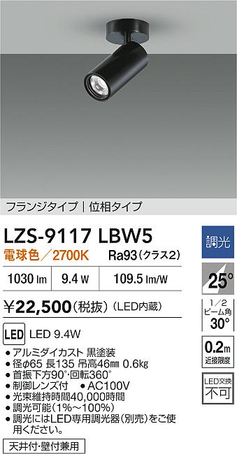 LZS-9117LBW5