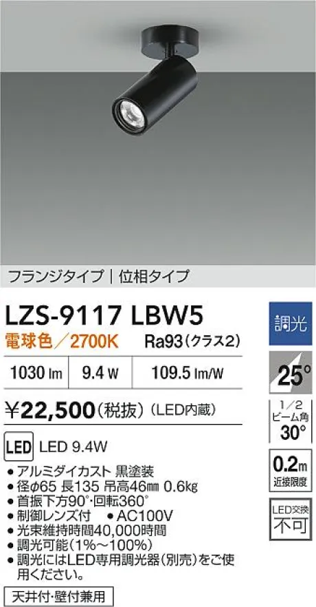 LZS-9117LBW5