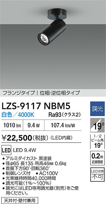 LZS-9117NBM5