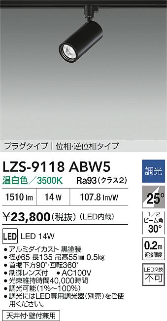 LZS-9118ABW5