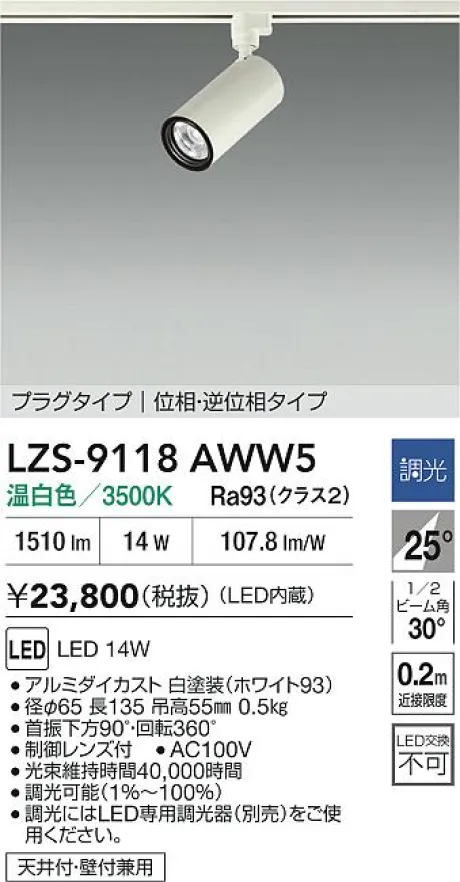 LZS-9118AWW5