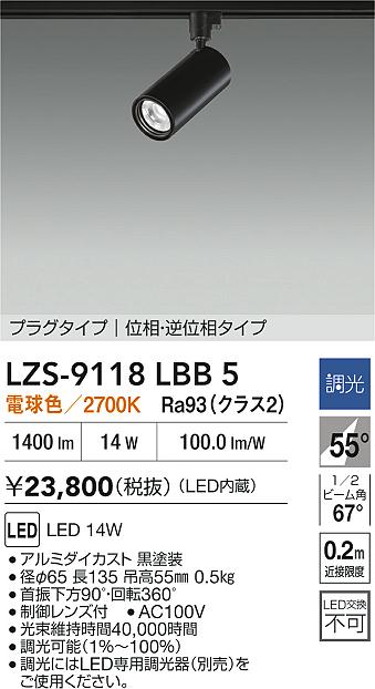 LZS-9118LBB5