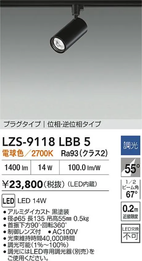 LZS-9118LBB5