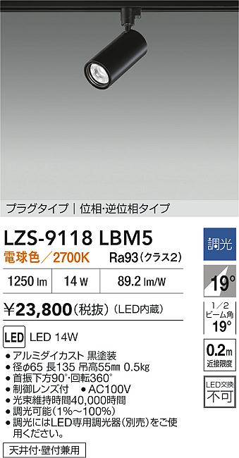LZS-9118LBM5