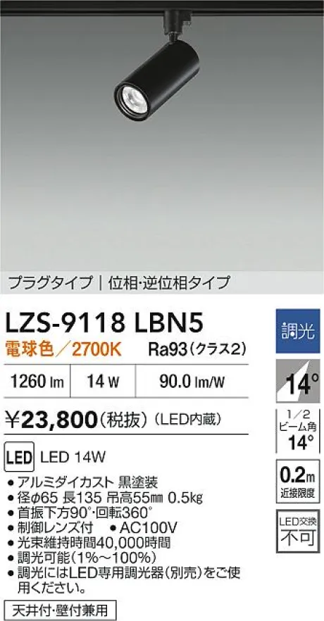 LZS-9118LBN5