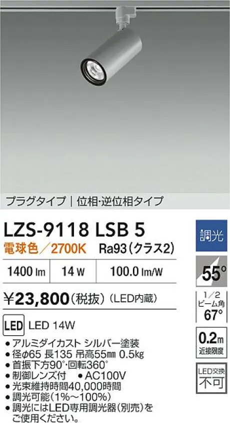 LZS-9118LSB5