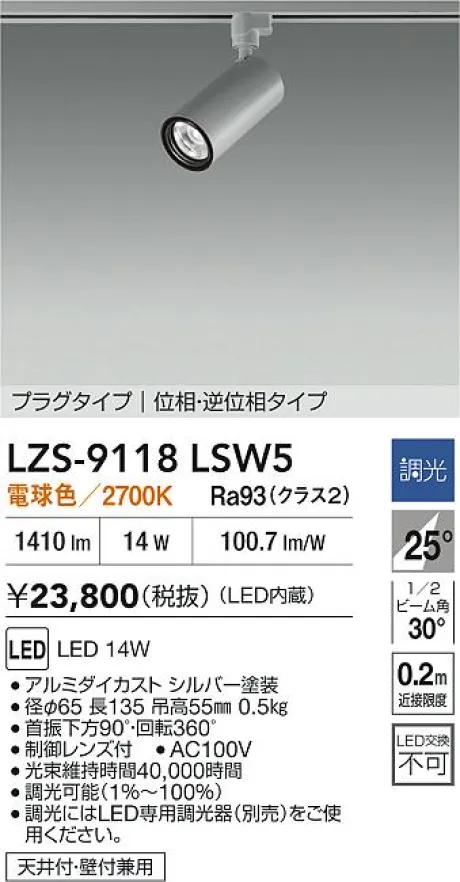 LZS-9118LSW5