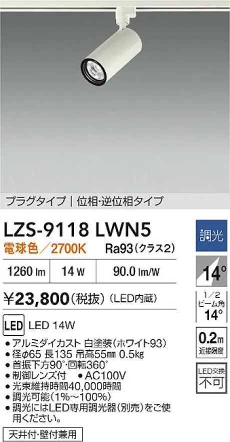 LZS-9118LWN5