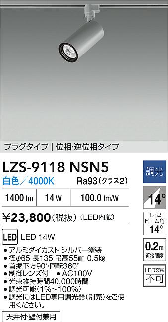LZS-9118NSN5