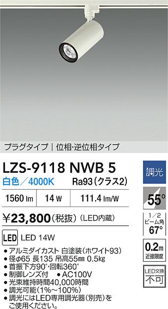 LZS-9118NWB5