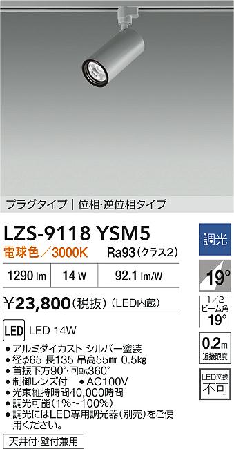 LZS-9118YSM5