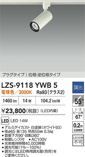 LZS-9118YWB5