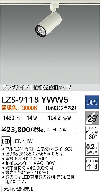 LZS-9118YWW5