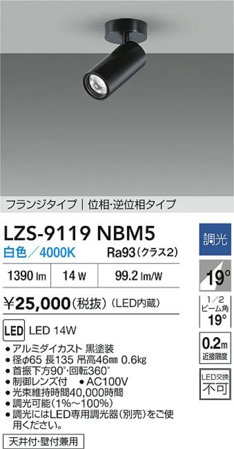LZS-9119NBM5