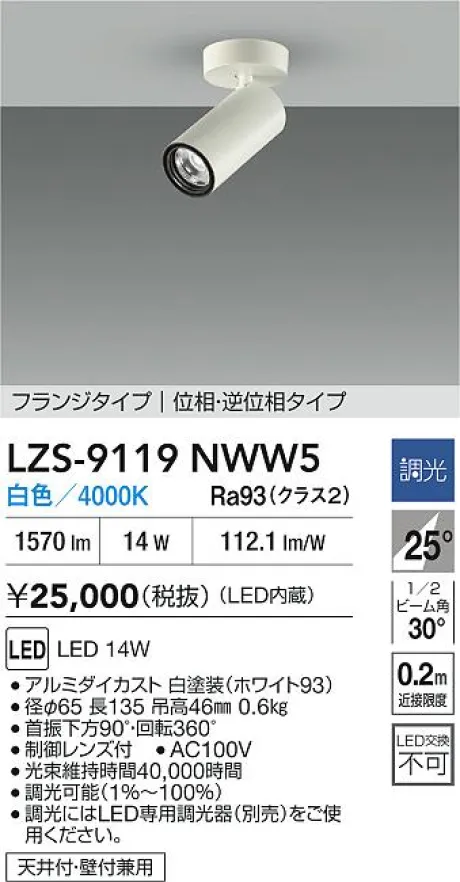 LZS-9119NWW5