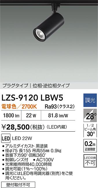 LZS-9120LBW5