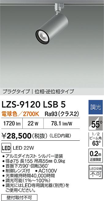 LZS-9120LSB5