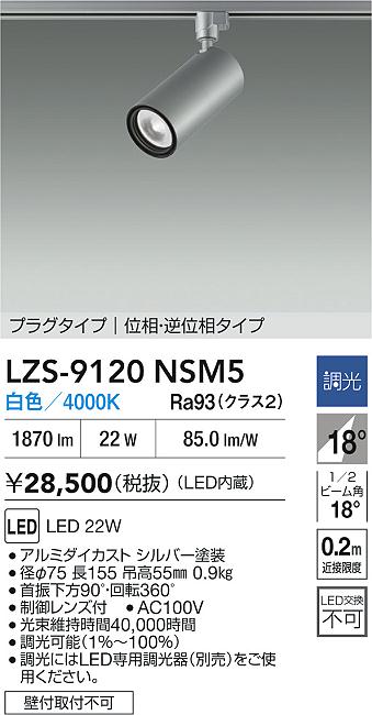 LZS-9120NSM5