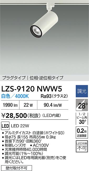 LZS-9120NWW5