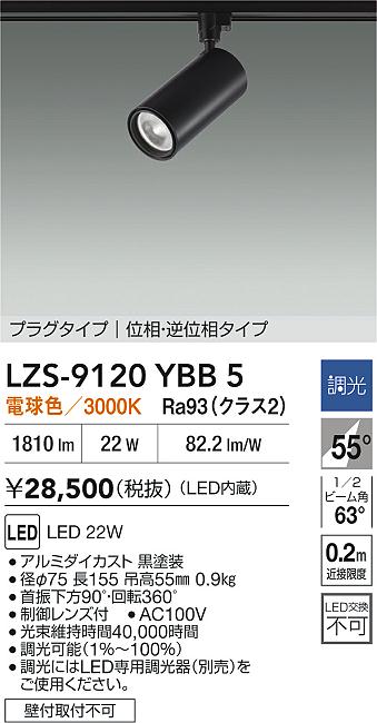 LZS-9120YBB5