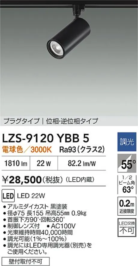 LZS-9120YBB5