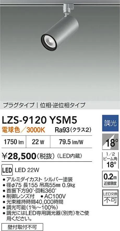 LZS-9120YSM5