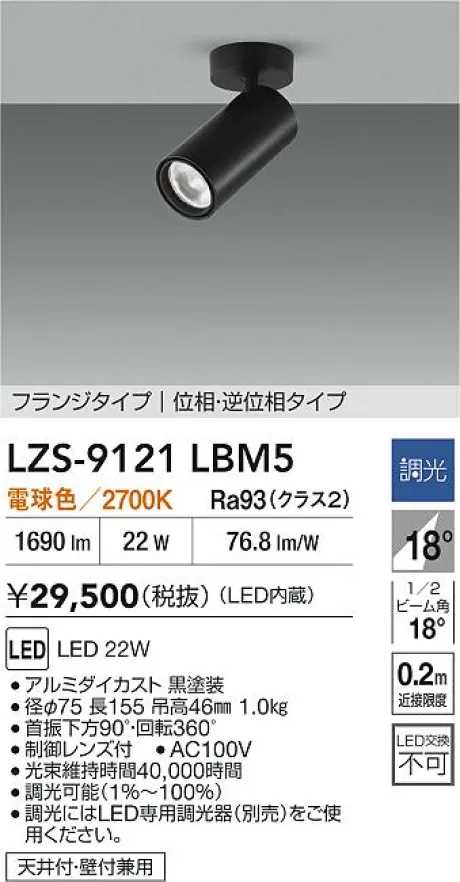 LZS-9121LBM5