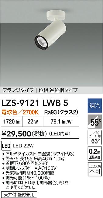 LZS-9121LWB5