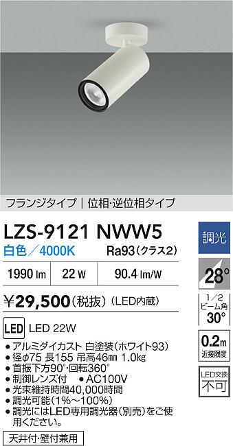 LZS-9121NWW5