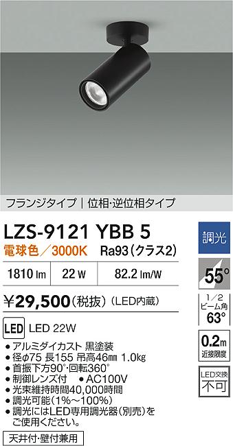 LZS-9121YBB5