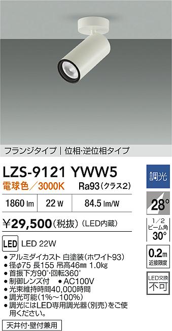 LZS-9121YWW5
