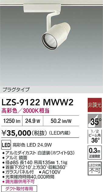 LZS-9122MWW2